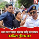 কসবা থানা ও ঘটনাস্থল পরিদর্শনে জাতীয় মহিলা কমিশন, বাকবিতণ্ডা পুলিশের সঙ্গে