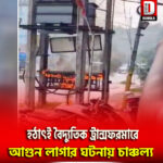 আগুন লাগার ঘটনায় চাঞ্চল্য ছড়ালো কোচবিহার মা ভবানী চৌপথীতে