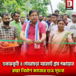 শুকারুকুঠি ও গোবরাছড়া নয়ারহাট গ্রাম পঞ্চায়েতে রাস্তা নির্মাণ কাজের শুভ সূচনা