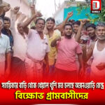 সহায়িকার বাড়ি থেকে খেয়াল খুশি মত চলছে অঙ্গনওয়াড়ি কেন্দ্র, বিক্ষোভ গ্রামবাসীদের