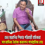 ফের হয়রানির শিকার হচ্ছেন বাংলার পরিযায়ী শ্রমিকরা অভিযোগ তুলে সাংবাদিক বৈঠক করলেন পার্থপ্রতিম রায়