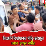 বিজেপি বিধায়কের গাড়ি ভাঙচুর, আহত তৃণমূল চাঞ্চল্য ঘোকসাডাঙ্গায়