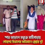 স্পার আড়ালে মধুচক্র মাটিগাড়ায় গোয়েন্দা বিভাগের অভিযানে গ্রেপ্তার দুই