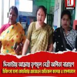 দিনহাটায় আক্রান্ত তৃণমূল নেত্রী অর্পিতা নারায়ণ, চিকিৎসা হলো কোচবিহার এমজেএন মেডিকেল কলেজ ও হাসপাতালে