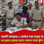 বেআইনি আগ্নেয়াস্ত্র ও একাধিক তাজা কার্তুজ সহ এক যুবককে গ্রেফতার করলো মুর্শিদাবাদে ডোমকল থানার পুলিশ