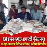 মালদায় গঙ্গা ভাঙন দেখতে এসে মন্ত্রী সুজিত বসুর খাওয়া-দাওয়ার ভিডিও ভাইরাল, কটাক্ষ বিজেপির