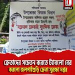 ক্রেতাদের সচেতন করতে ট্যাবলো বের করলো জলপাইগুড়ি ক্রেতা সুরক্ষা দপ্তর