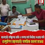 ময়নাগুড়ি হাইস্কুলের জমি ও খেলার মাঠ ফিরিয়ে দেওয়ার দাবি, ডেপুটেশন ময়নাগুড়ি নাগরিক চেতনা মঞ্চের