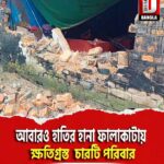 আবারও হাতির হানা ফালাকাটায় ক্ষতিগ্রস্ত চারটি পরিবার