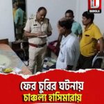 ফের চুরির ঘটনায় চাঞ্চল্য হাসিমারায়