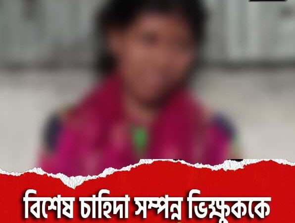 বিশেষ চাহিদা সম্পন্ন ভিক্ষুককে ধর্ষণের অভিযোগ শীতলকুচিতে