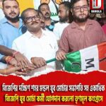 বিজেপির দক্ষিণ শহর মন্ডল যুব মোর্চার সভাপতি সহ একাধিক বিজেপি যুব মোর্চা কর্মী যোগদান করলো তৃণমূলে