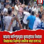 আক্রান্ত আলিপুরদুয়ার কুমারগ্রামের বিধায়ক, বিধায়কের নিরাপত্তা রক্ষীকে মারা হলো চড়